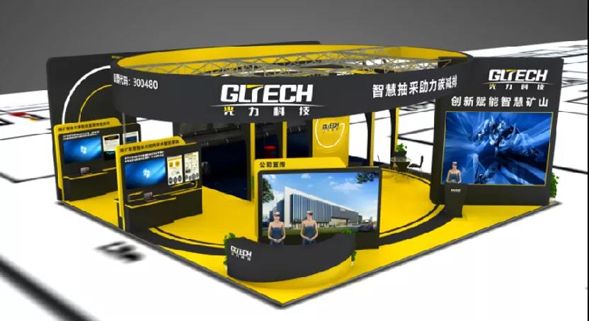 光力科技诚邀您参加第十九届中国国际采矿展——技术交流会